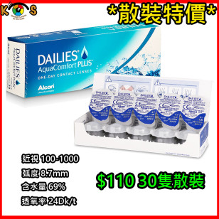 [散裝]Alcon DAILIES® AquaComfort Plus™ 單光